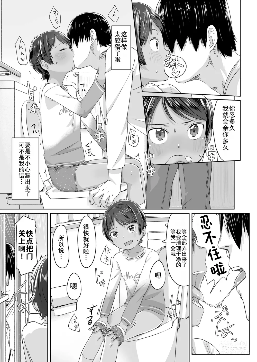 Page 10 of manga 痴汉与屁股与假小子