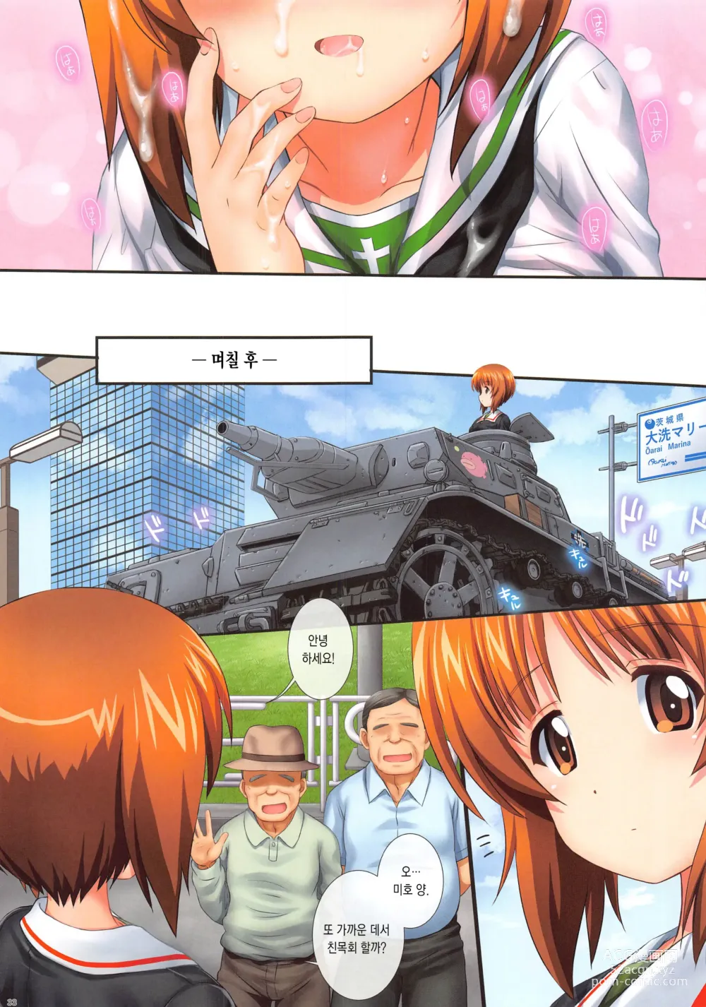 Page 33 of doujinshi GuP is Good! ver. M&S