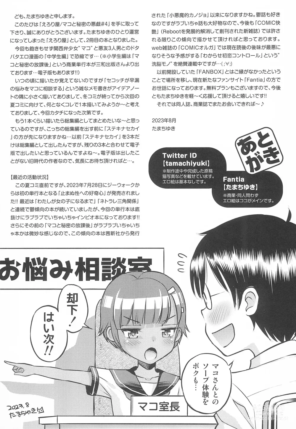 Page 31 of doujinshi Mako to Himitsu no Itazura - Mako no Onayami Soudanshitsu