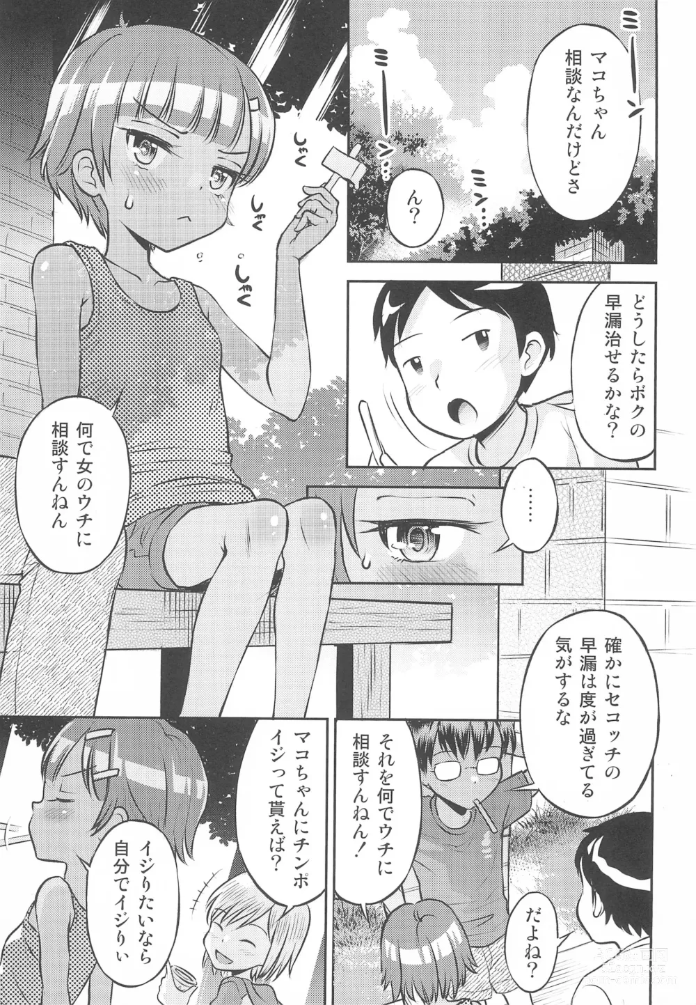 Page 5 of doujinshi Mako to Himitsu no Itazura - Mako no Onayami Soudanshitsu