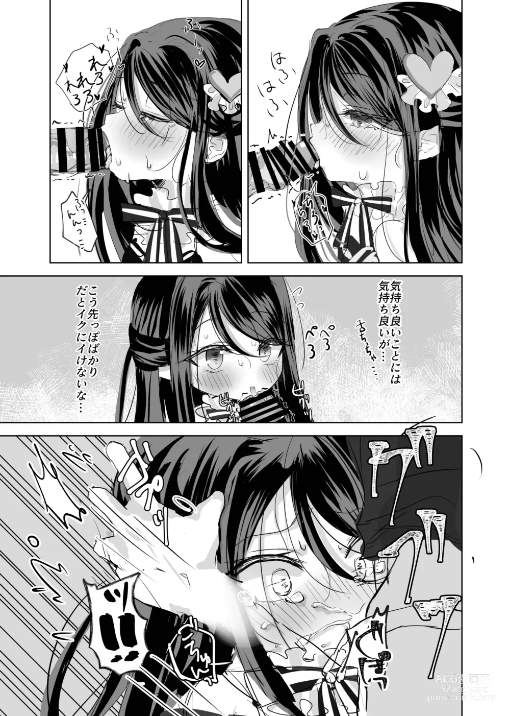 Page 13 of doujinshi Watashi no ○○ Gojiyuu ni Otsukai Kudasai Waga Aruji