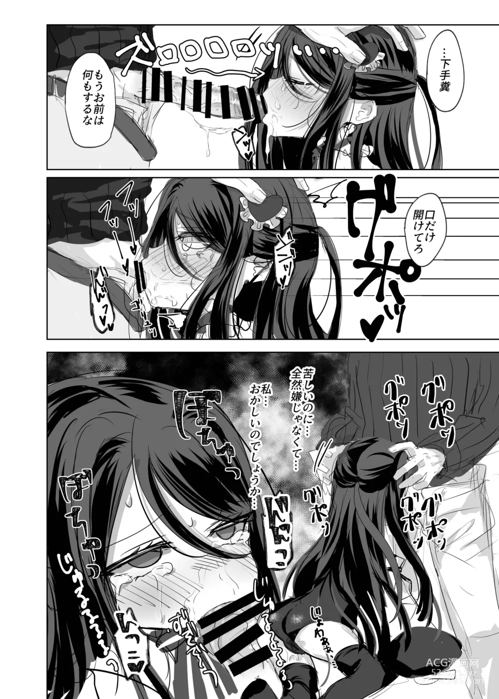 Page 14 of doujinshi Watashi no ○○ Gojiyuu ni Otsukai Kudasai Waga Aruji