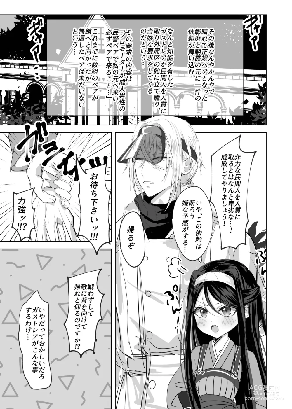 Page 3 of doujinshi Watashi no ○○ Gojiyuu ni Otsukai Kudasai Waga Aruji