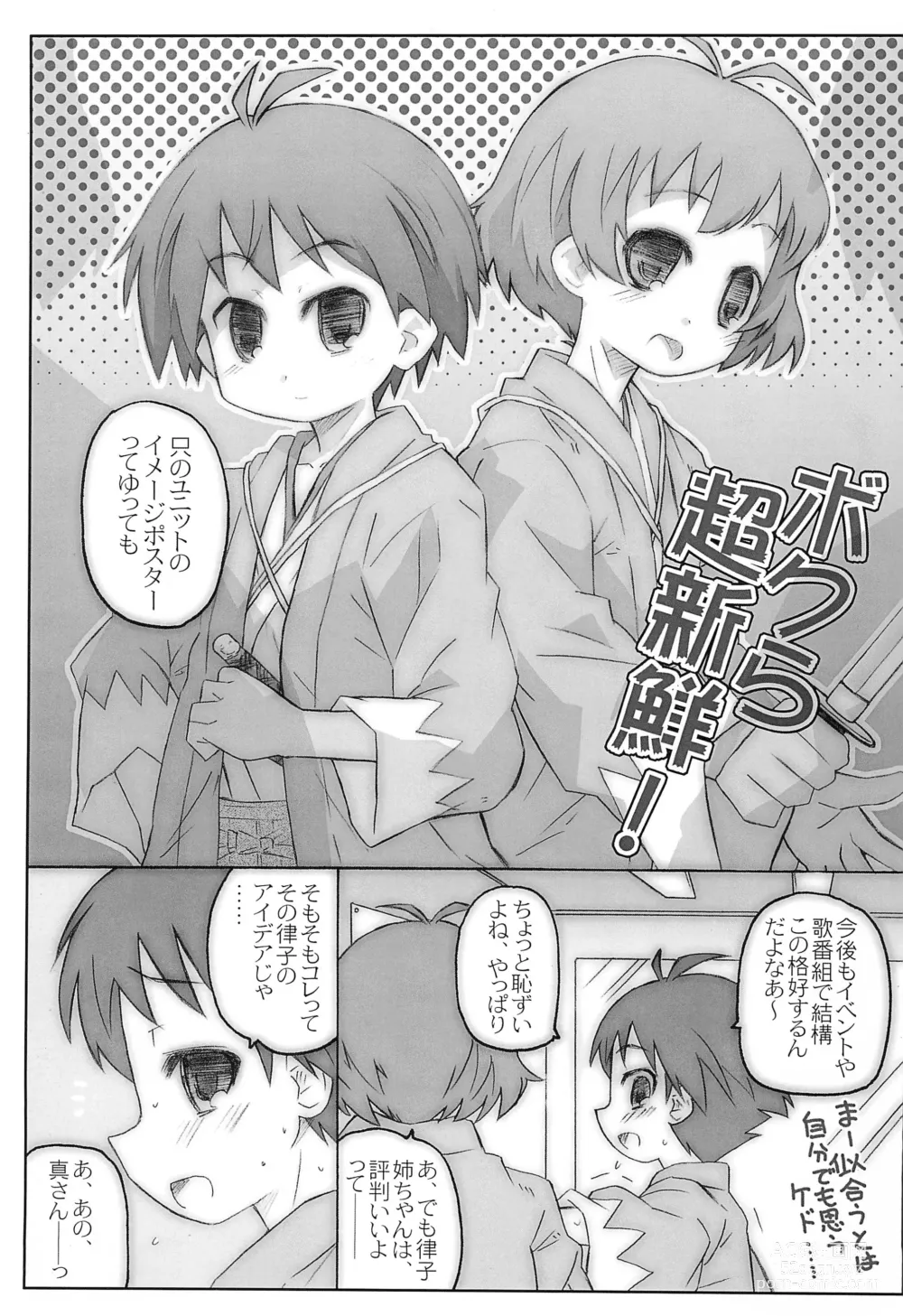 Page 9 of doujinshi BAD da ne Makoto-kun!