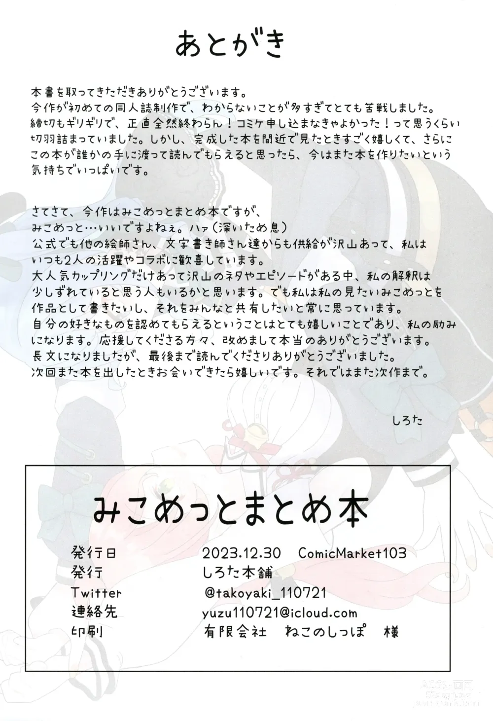 Page 36 of doujinshi MiComet Matome Hon