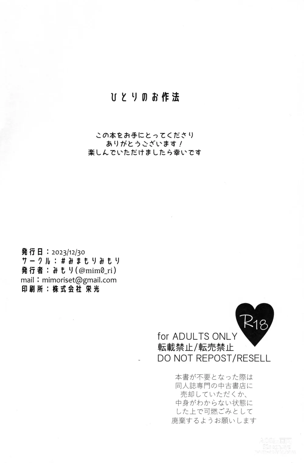 Page 22 of doujinshi Hitori no Osahou
