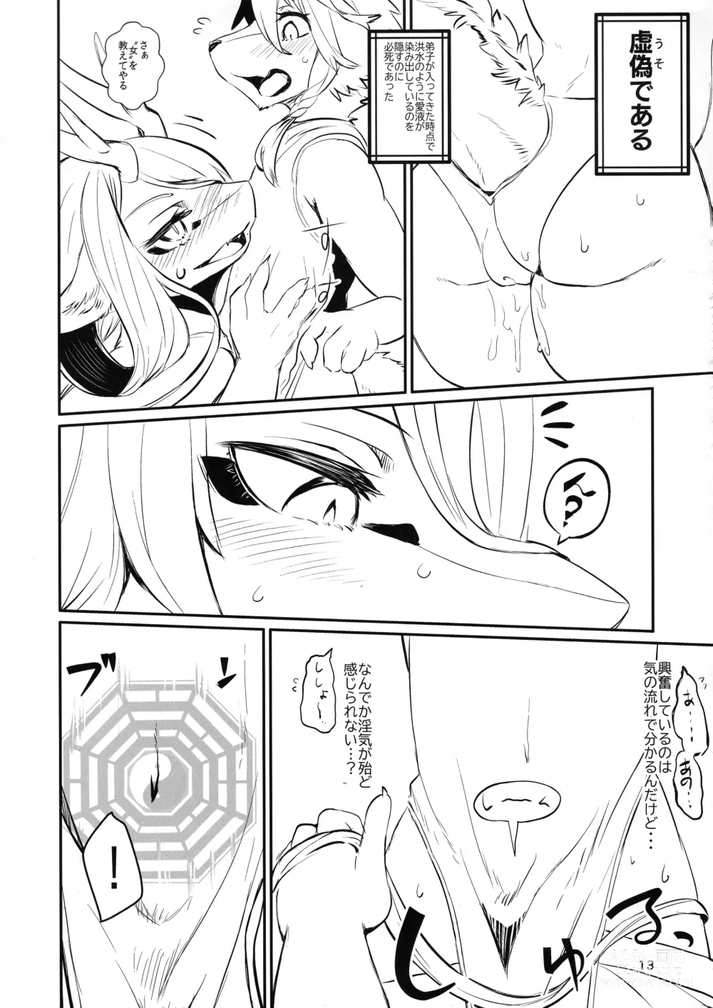 Page 13 of doujinshi Kyosei Yukoku ni Kaoru