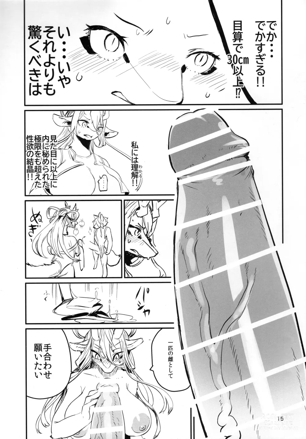 Page 15 of doujinshi Kyosei Yukoku ni Kaoru