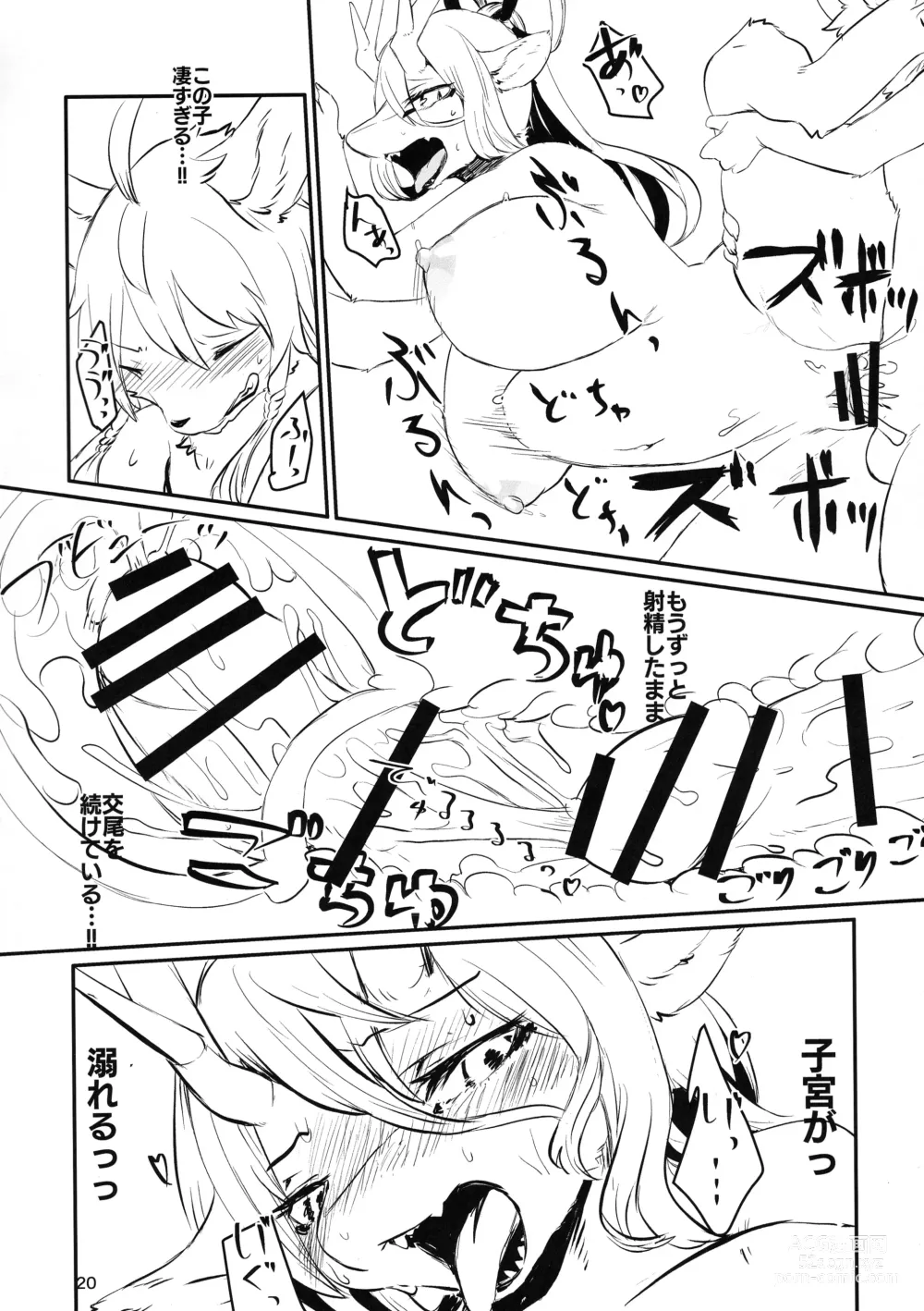 Page 20 of doujinshi Kyosei Yukoku ni Kaoru