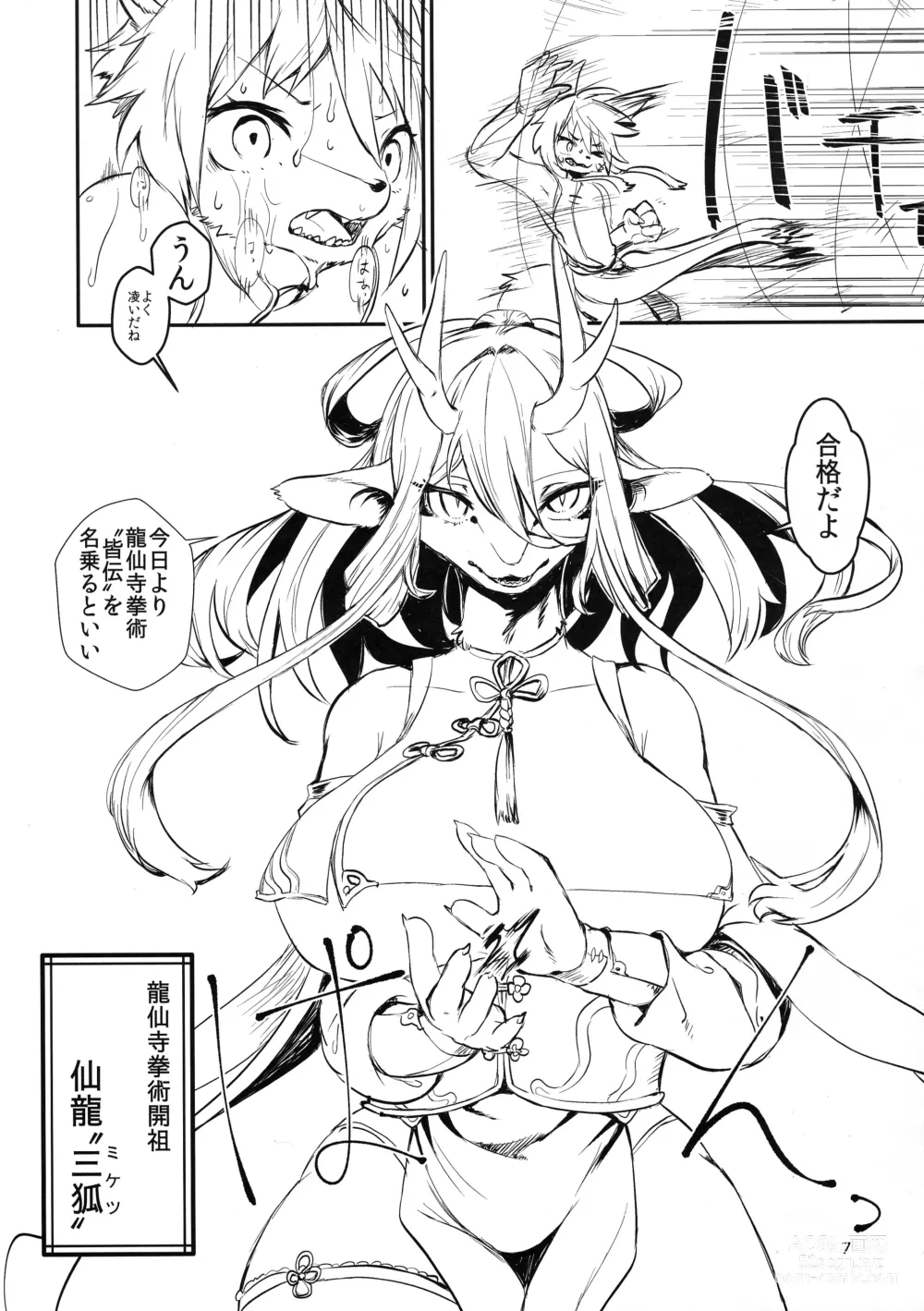 Page 7 of doujinshi Kyosei Yukoku ni Kaoru