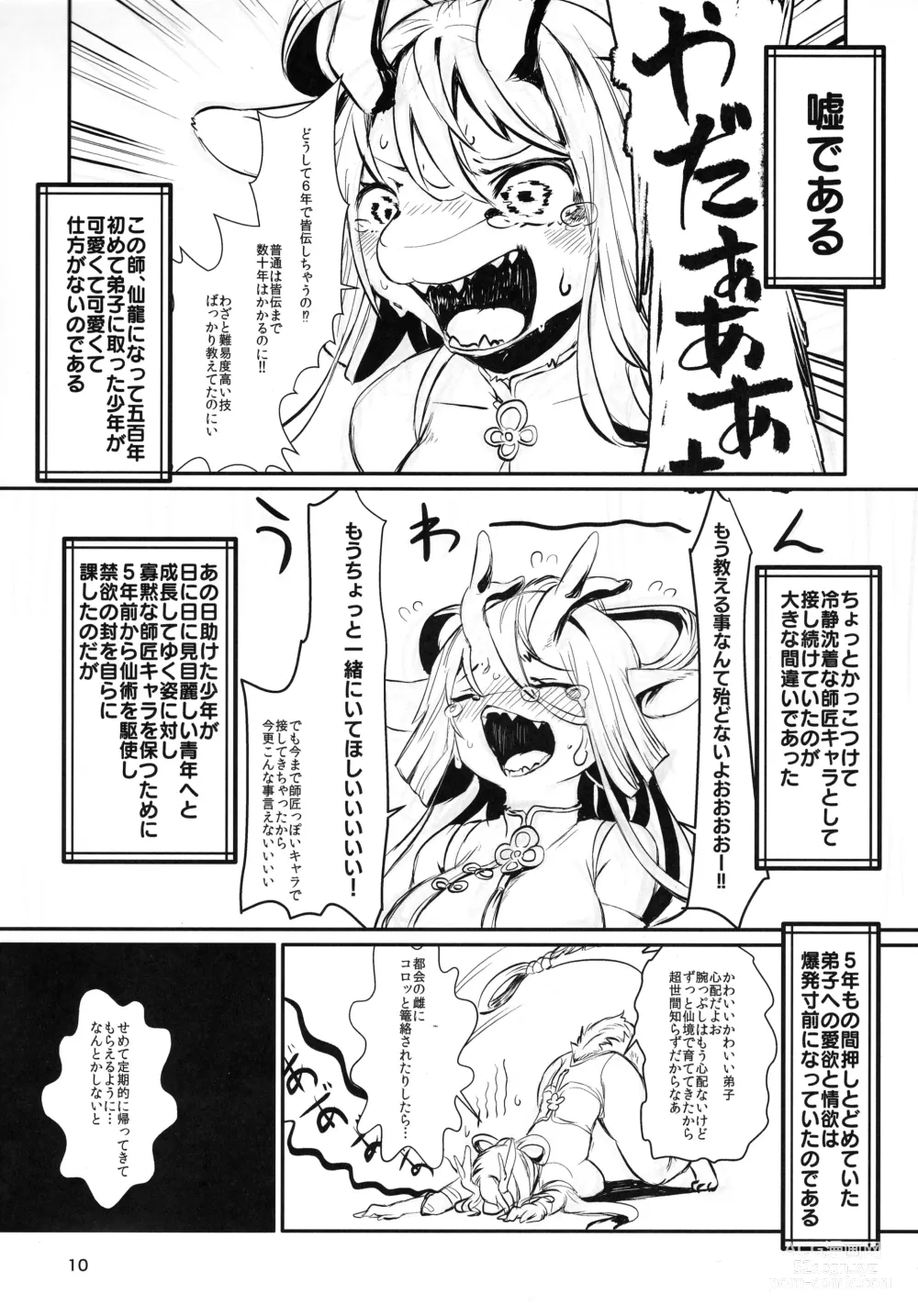 Page 10 of doujinshi Kyosei Yukoku ni Kaoru