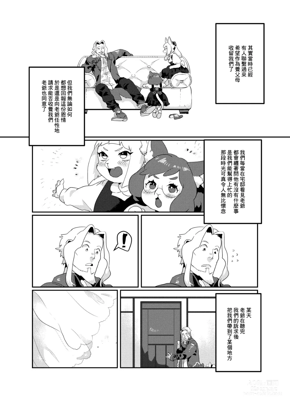 Page 13 of doujinshi Meido inHEAVEN