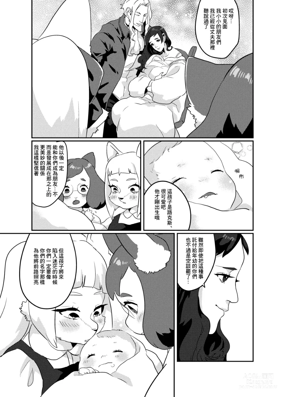 Page 14 of doujinshi Meido inHEAVEN