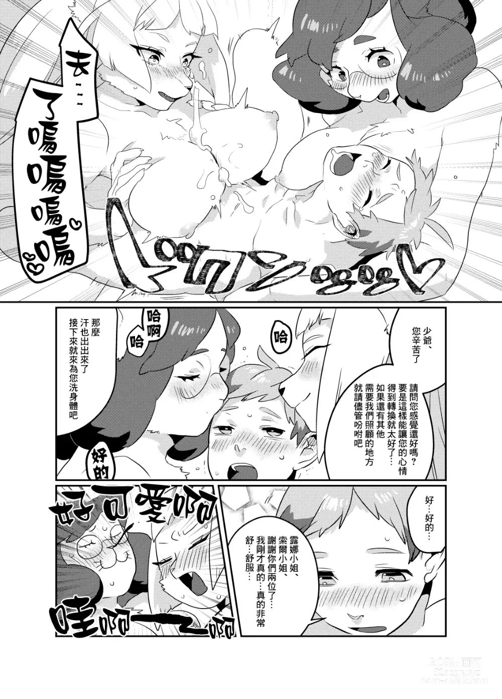 Page 21 of doujinshi Meido inHEAVEN