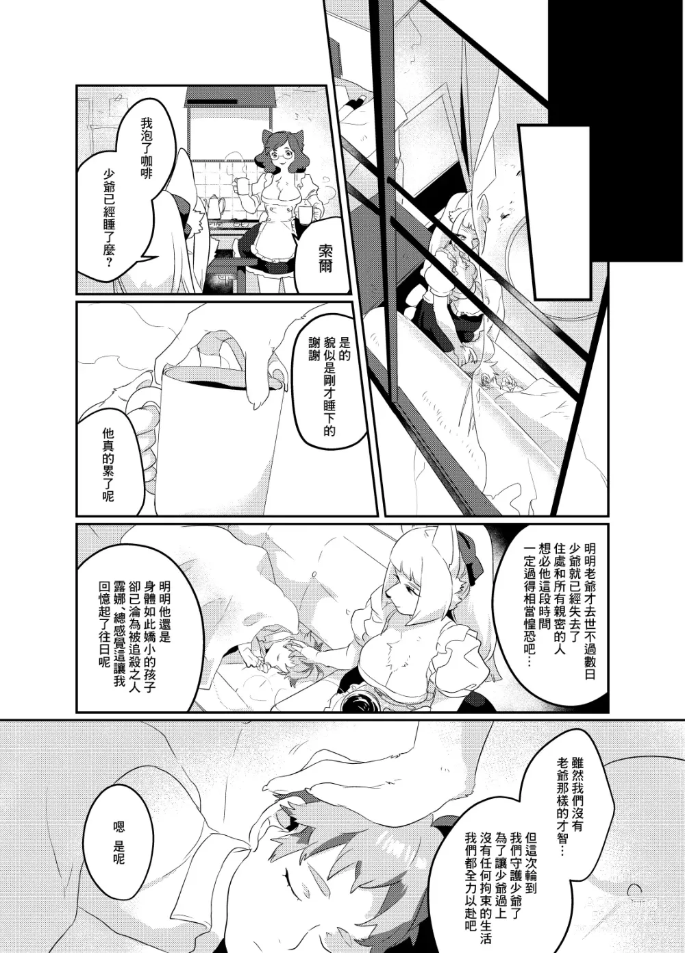 Page 22 of doujinshi Meido inHEAVEN