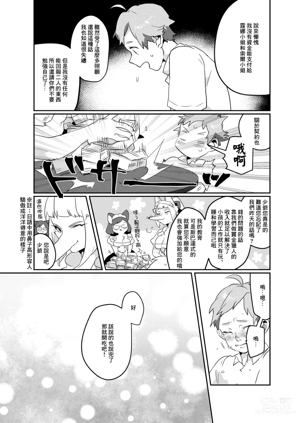 Page 24 of doujinshi Meido inHEAVEN