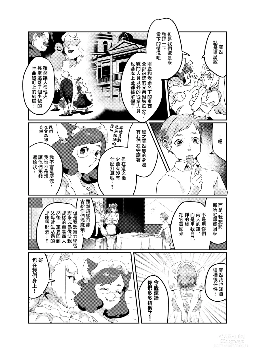 Page 25 of doujinshi Meido inHEAVEN