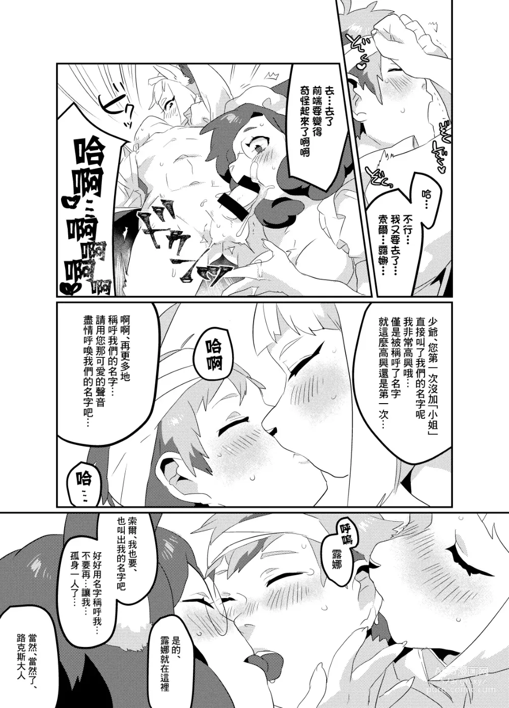 Page 43 of doujinshi Meido inHEAVEN