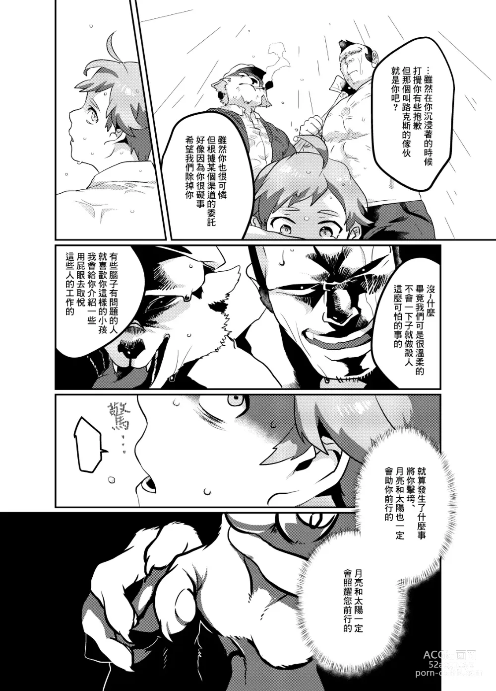 Page 7 of doujinshi Meido inHEAVEN