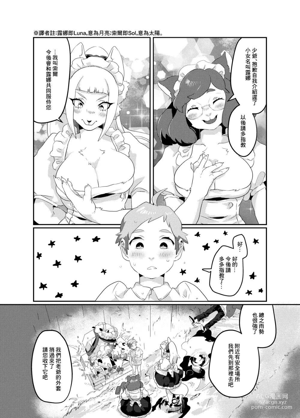 Page 9 of doujinshi Meido inHEAVEN
