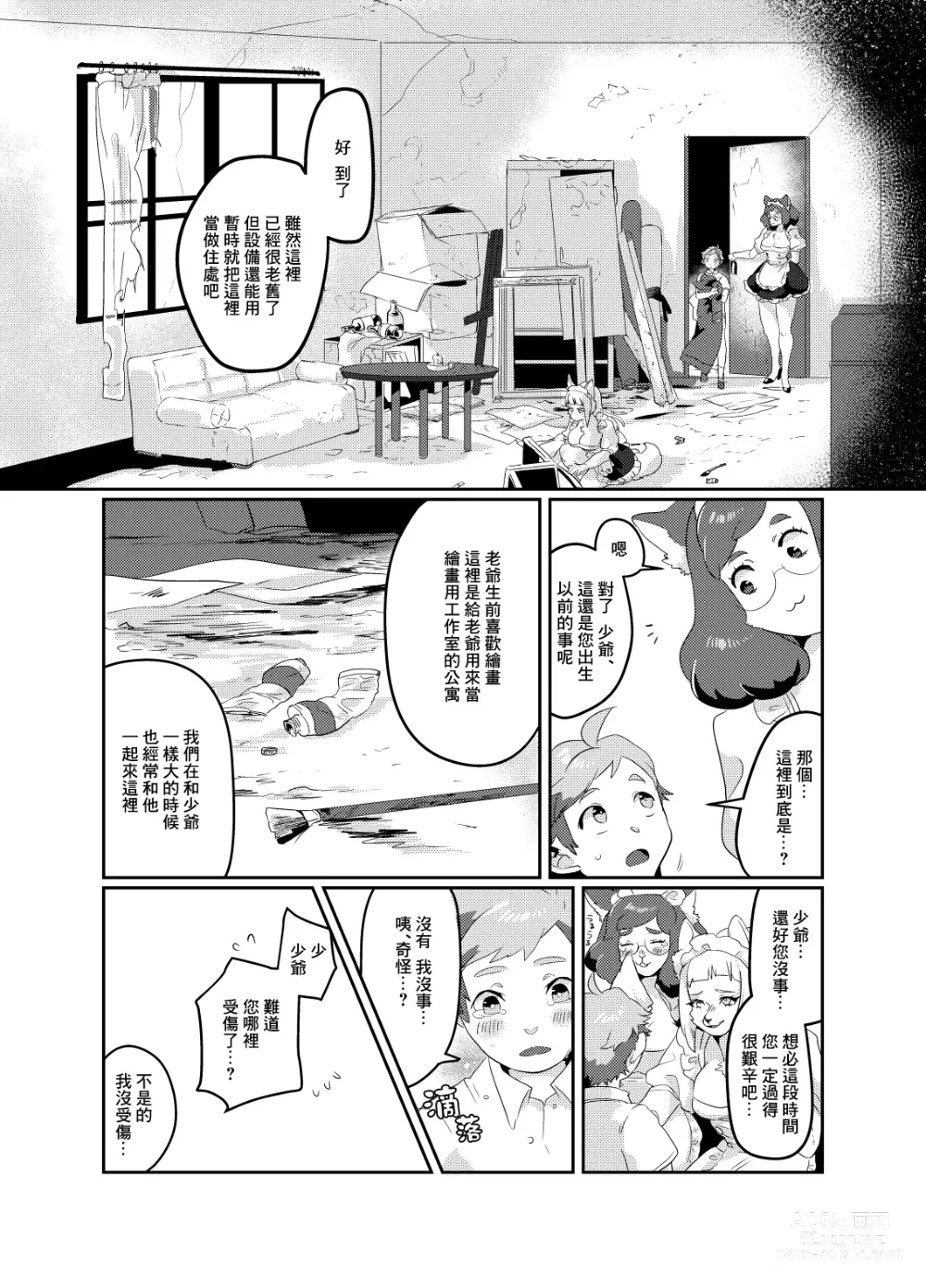 Page 10 of doujinshi Meido inHEAVEN