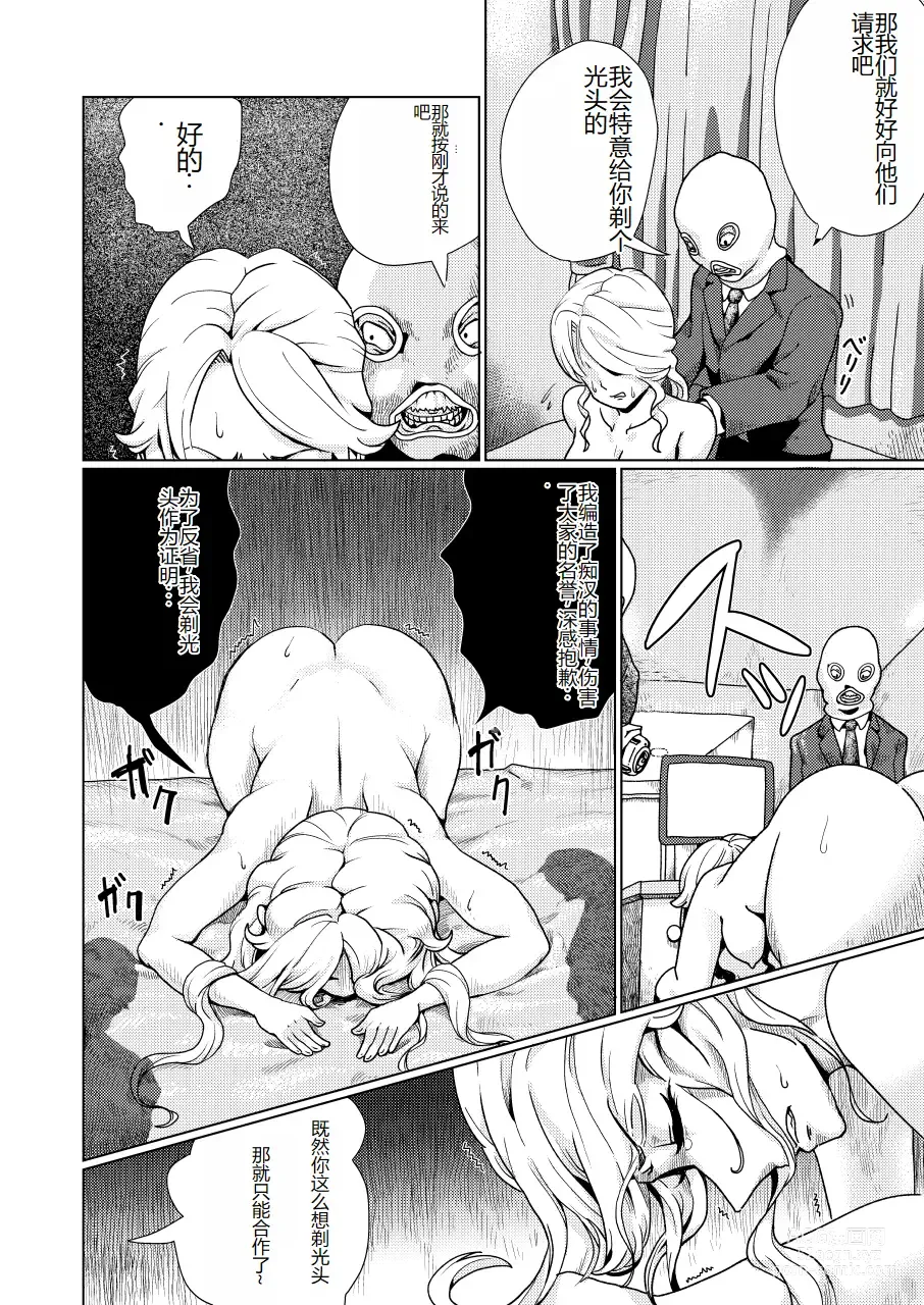Page 12 of doujinshi Furyou Shoujo Seisai Teihatsu
