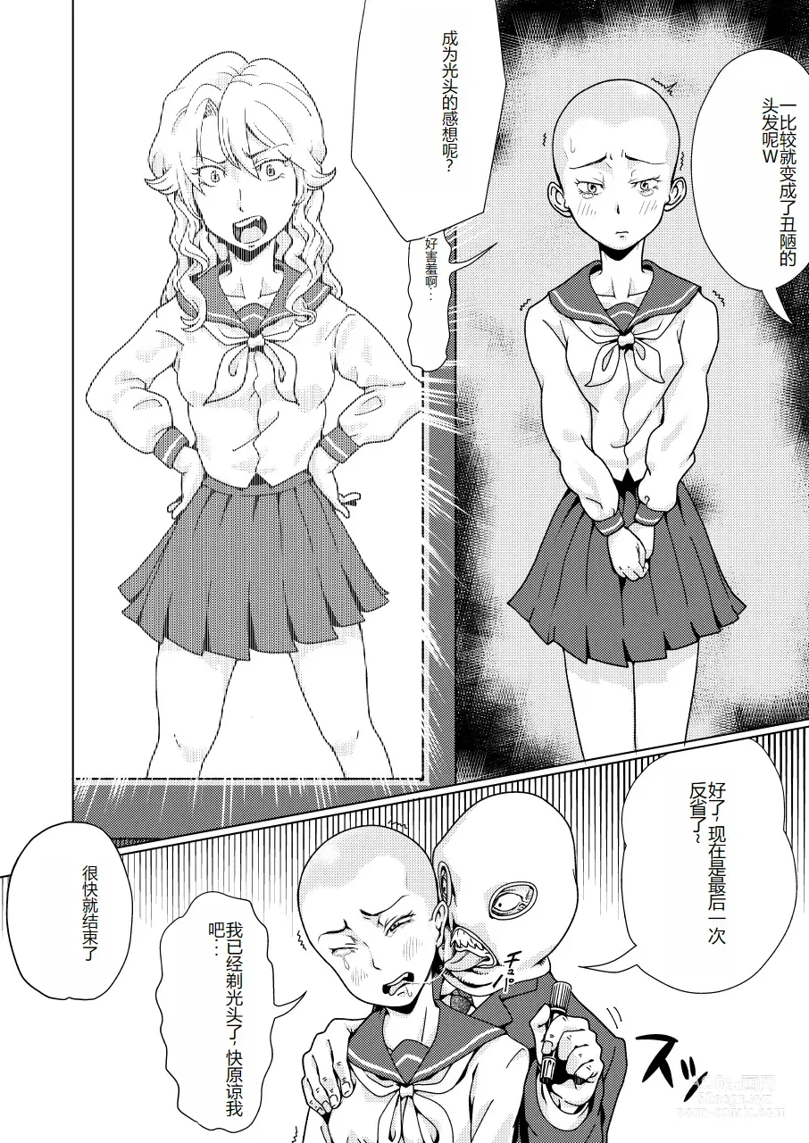 Page 24 of doujinshi Furyou Shoujo Seisai Teihatsu