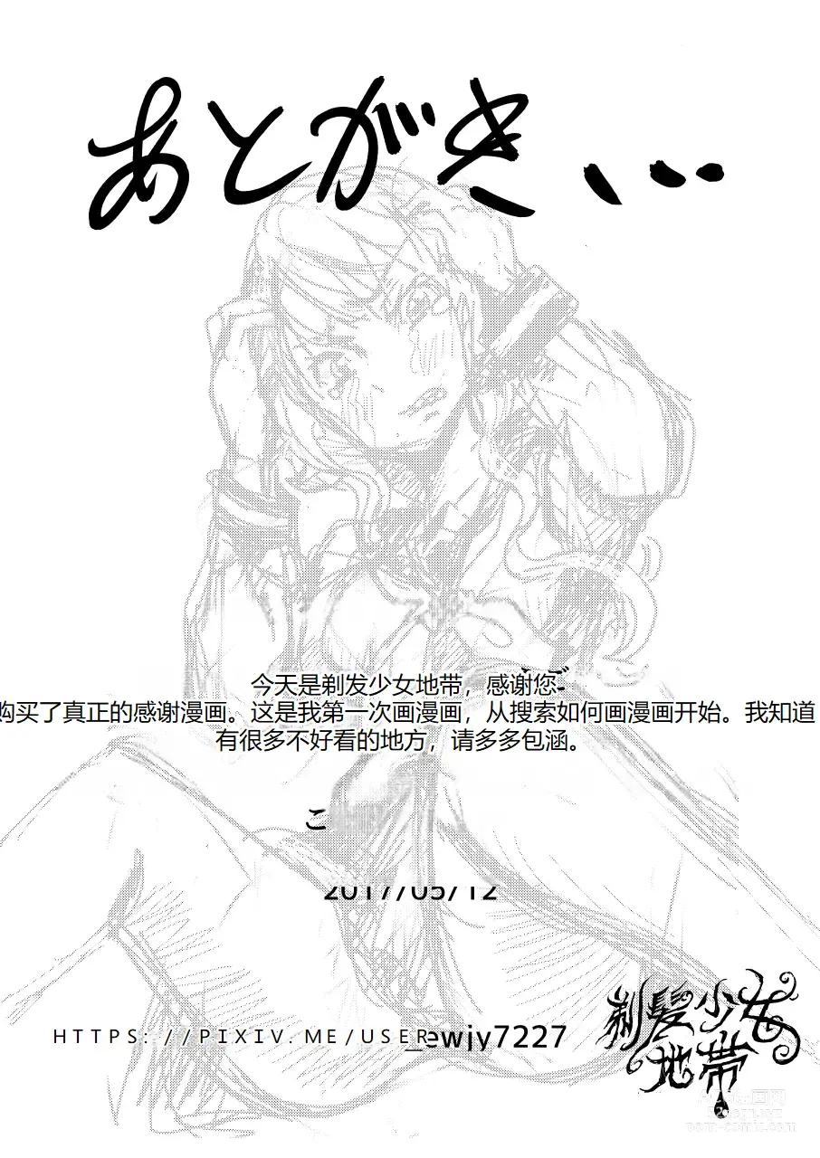 Page 28 of doujinshi Furyou Shoujo Seisai Teihatsu