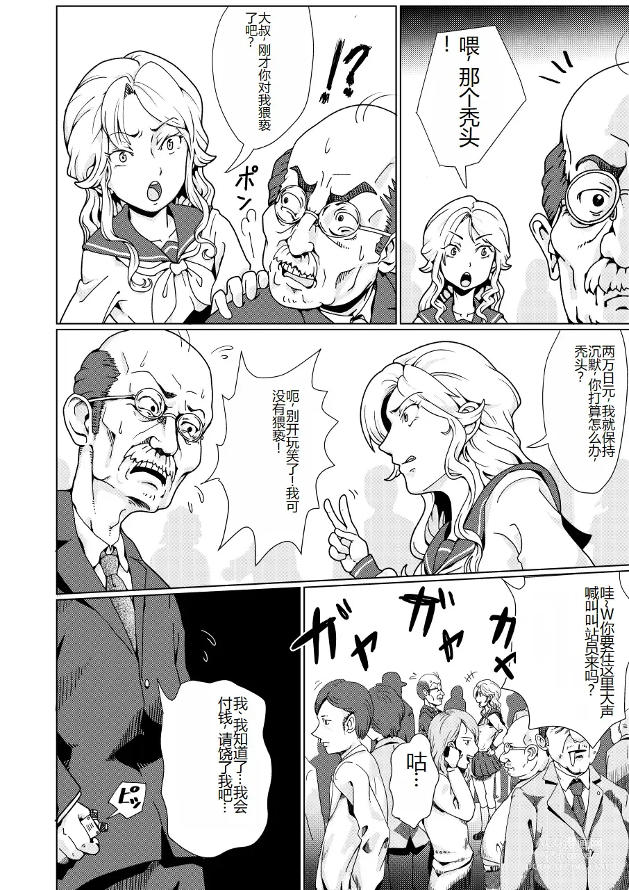 Page 4 of doujinshi Furyou Shoujo Seisai Teihatsu