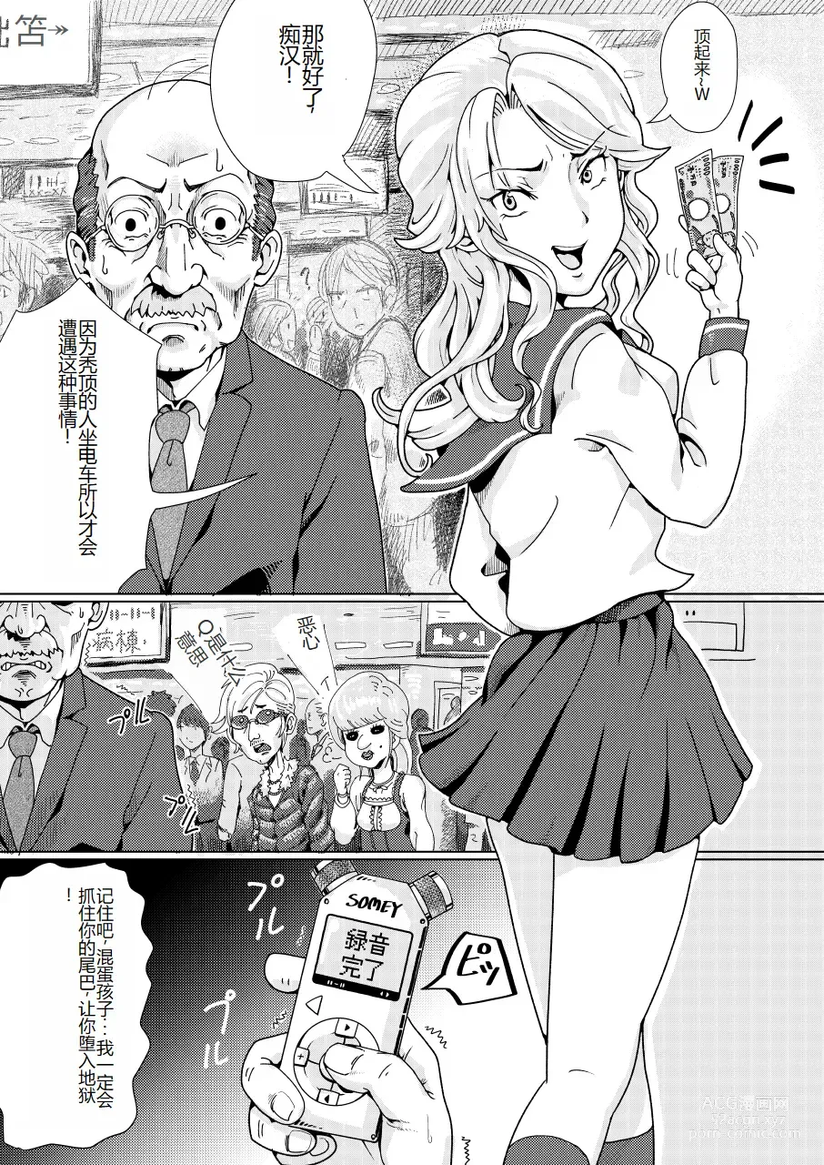 Page 5 of doujinshi Furyou Shoujo Seisai Teihatsu