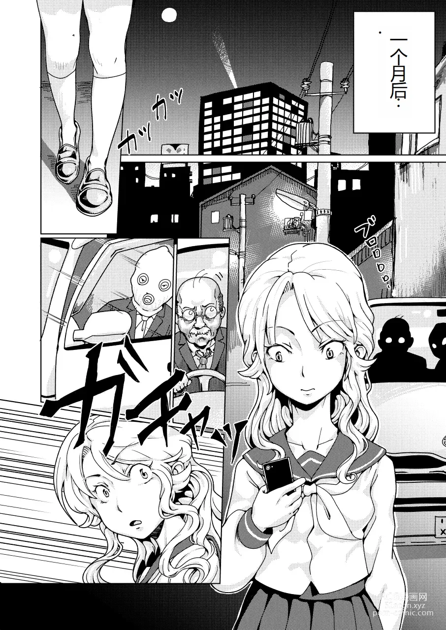 Page 6 of doujinshi Furyou Shoujo Seisai Teihatsu