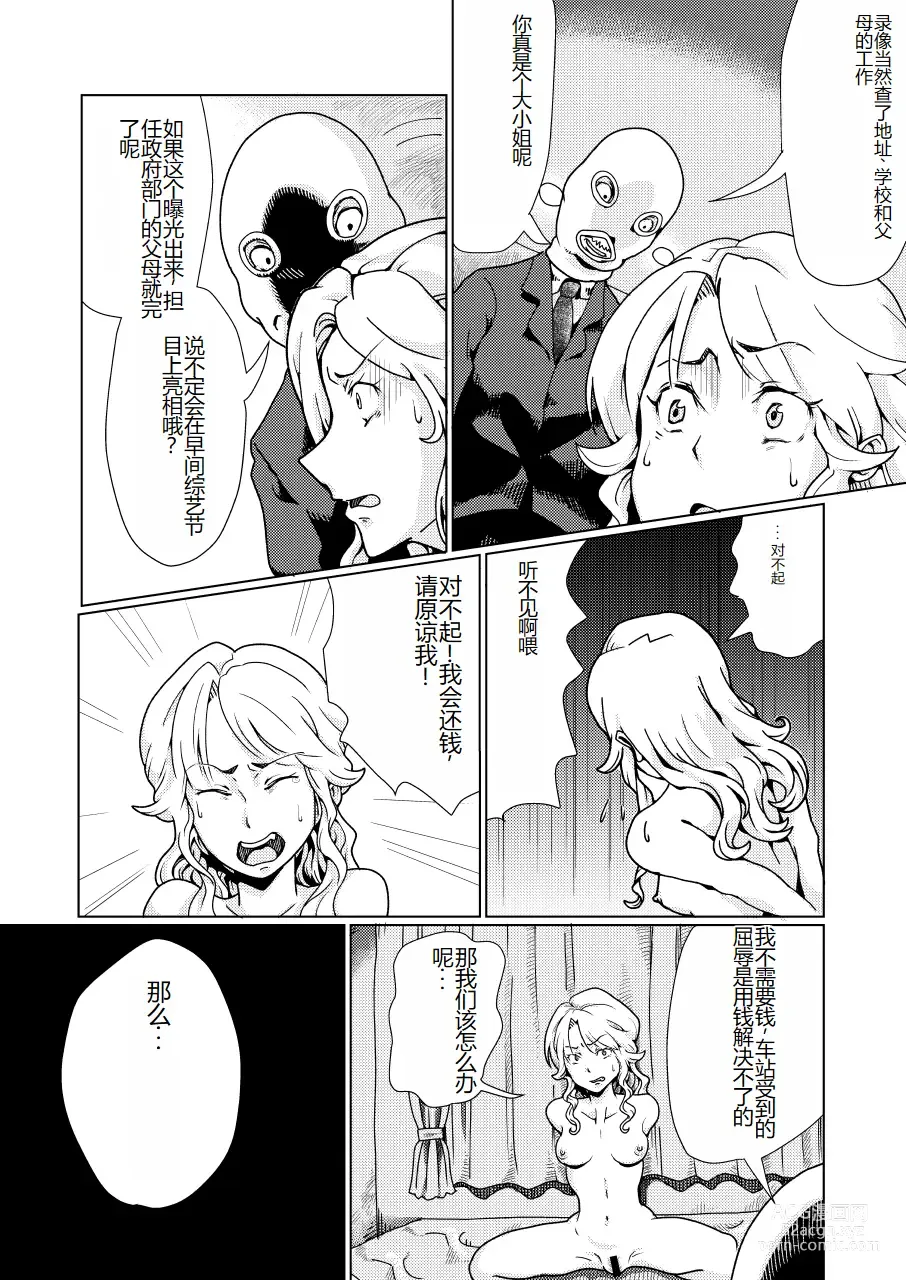 Page 10 of doujinshi Furyou Shoujo Seisai Teihatsu