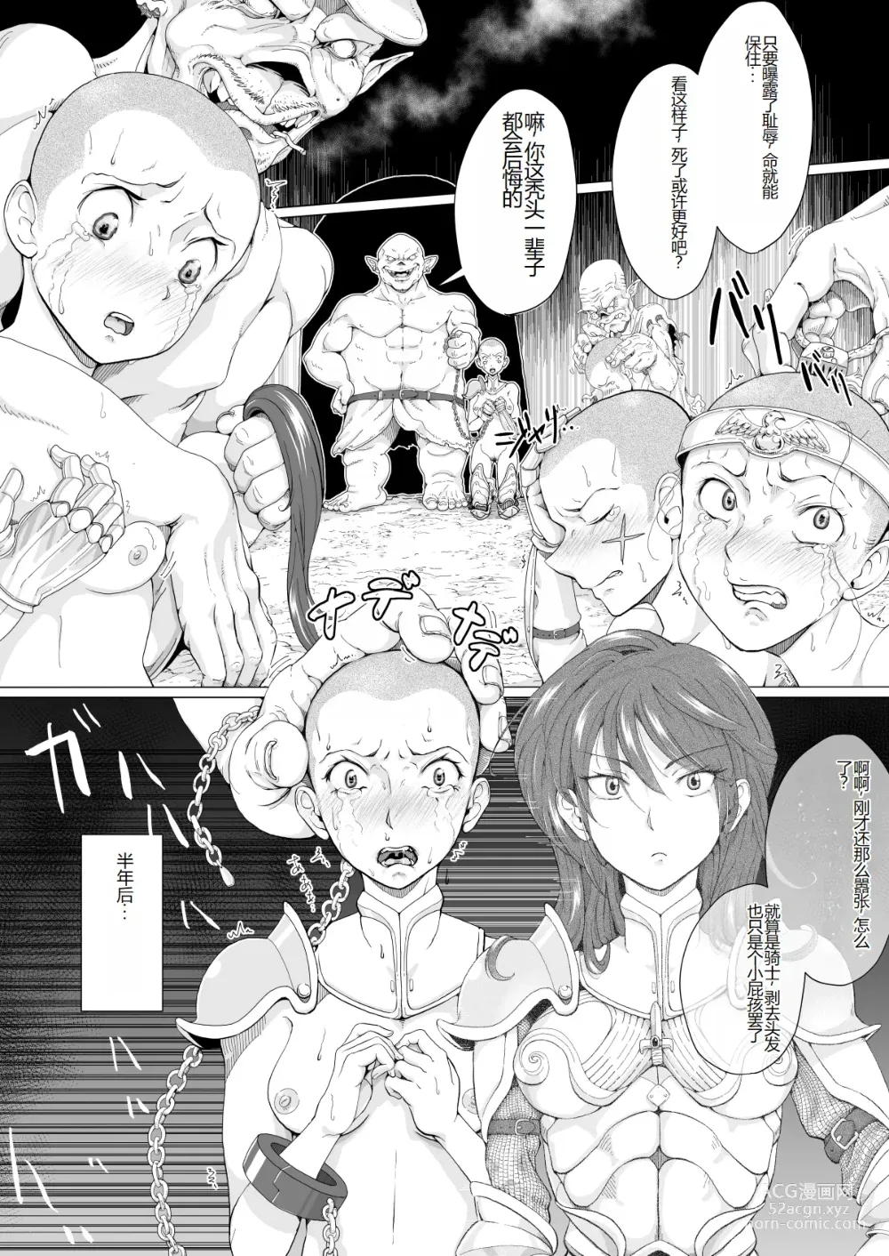 Page 18 of doujinshi Onna Kishi Ryoujoku Teihatsu