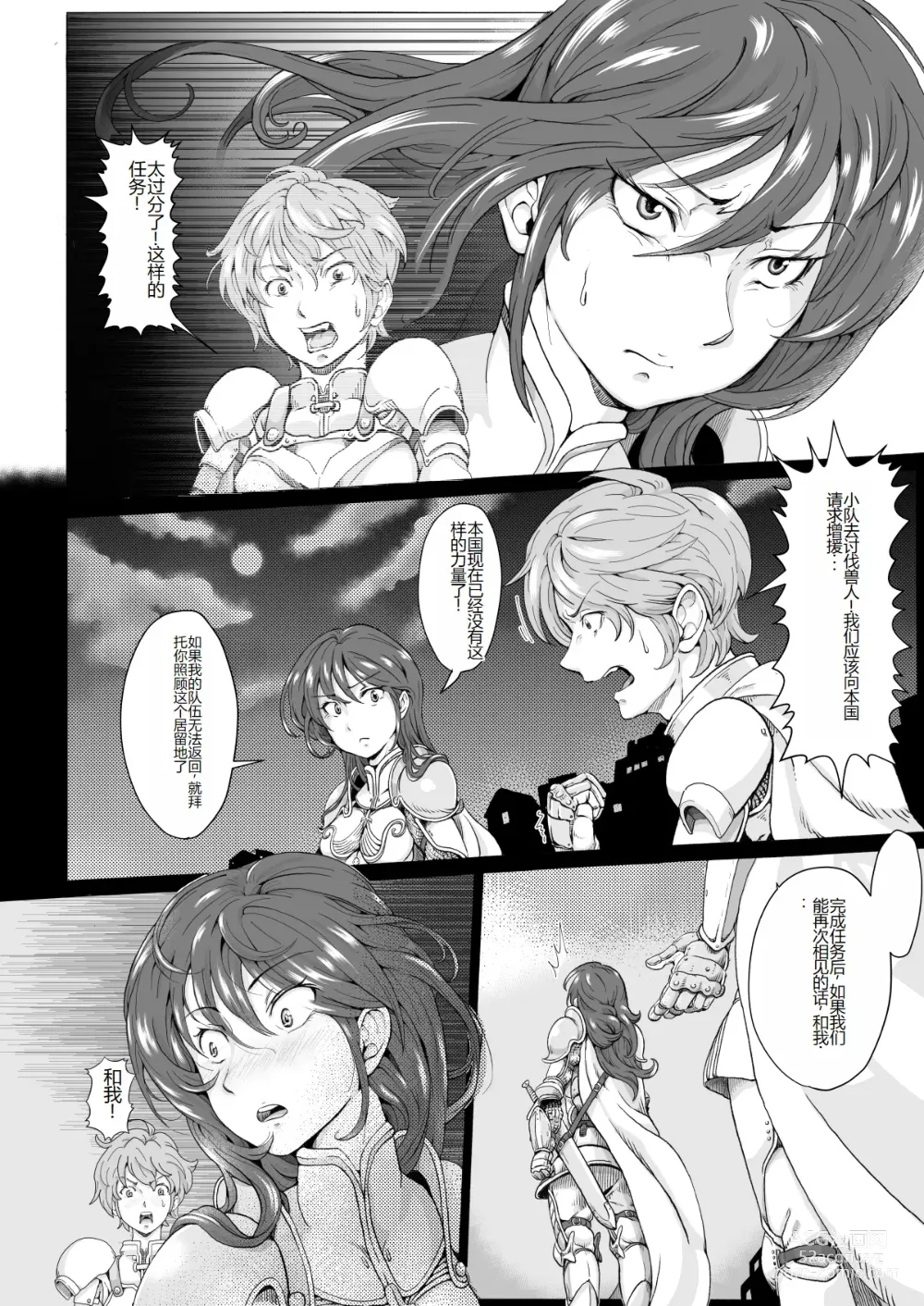 Page 4 of doujinshi Onna Kishi Ryoujoku Teihatsu