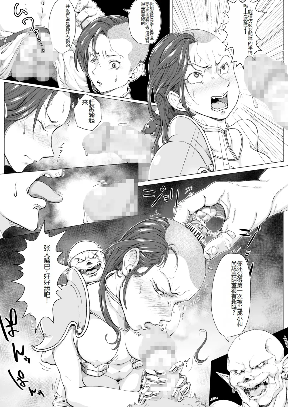 Page 10 of doujinshi Onna Kishi Ryoujoku Teihatsu