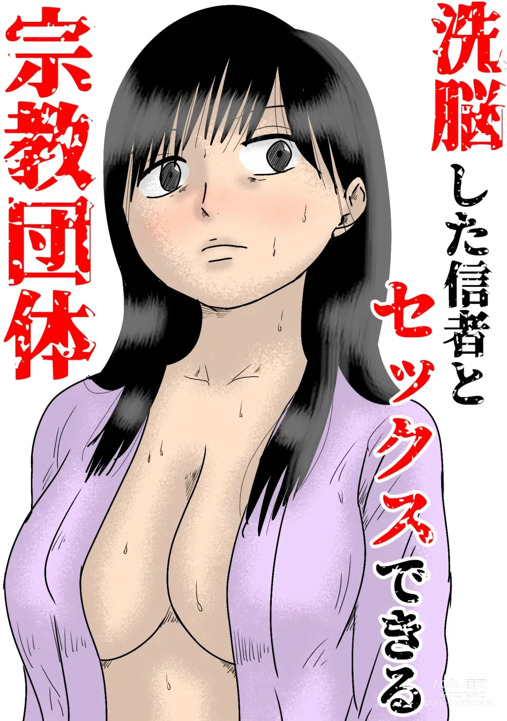 Page 1 of doujinshi Sennoushita Shinja to Sex Dekiru Shuukyou Dantai