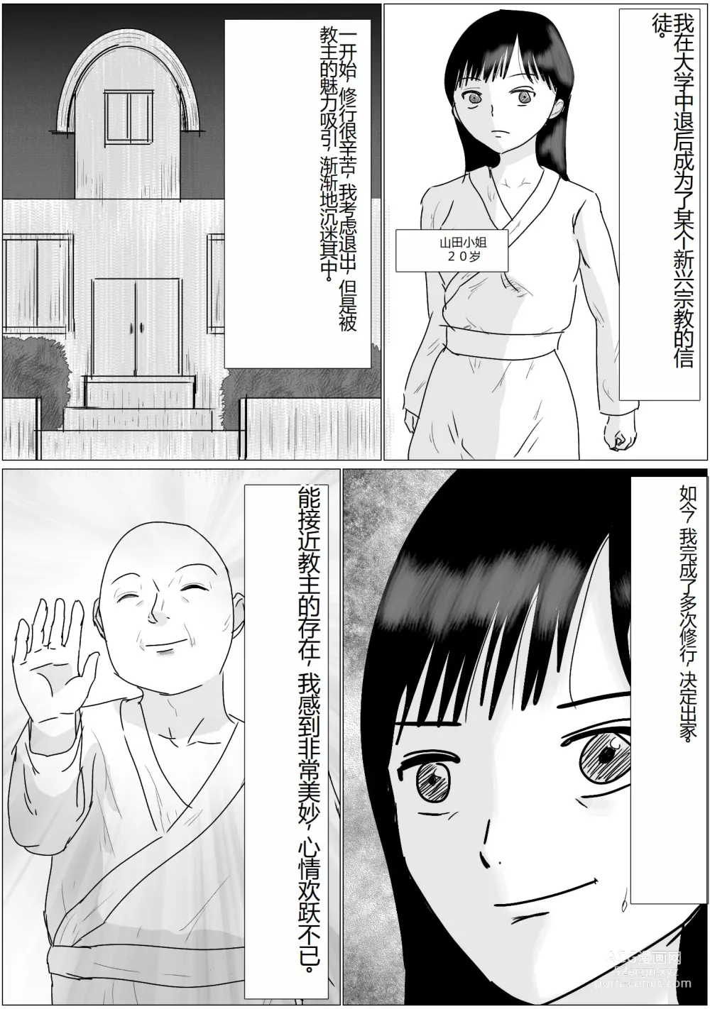 Page 2 of doujinshi Sennoushita Shinja to Sex Dekiru Shuukyou Dantai
