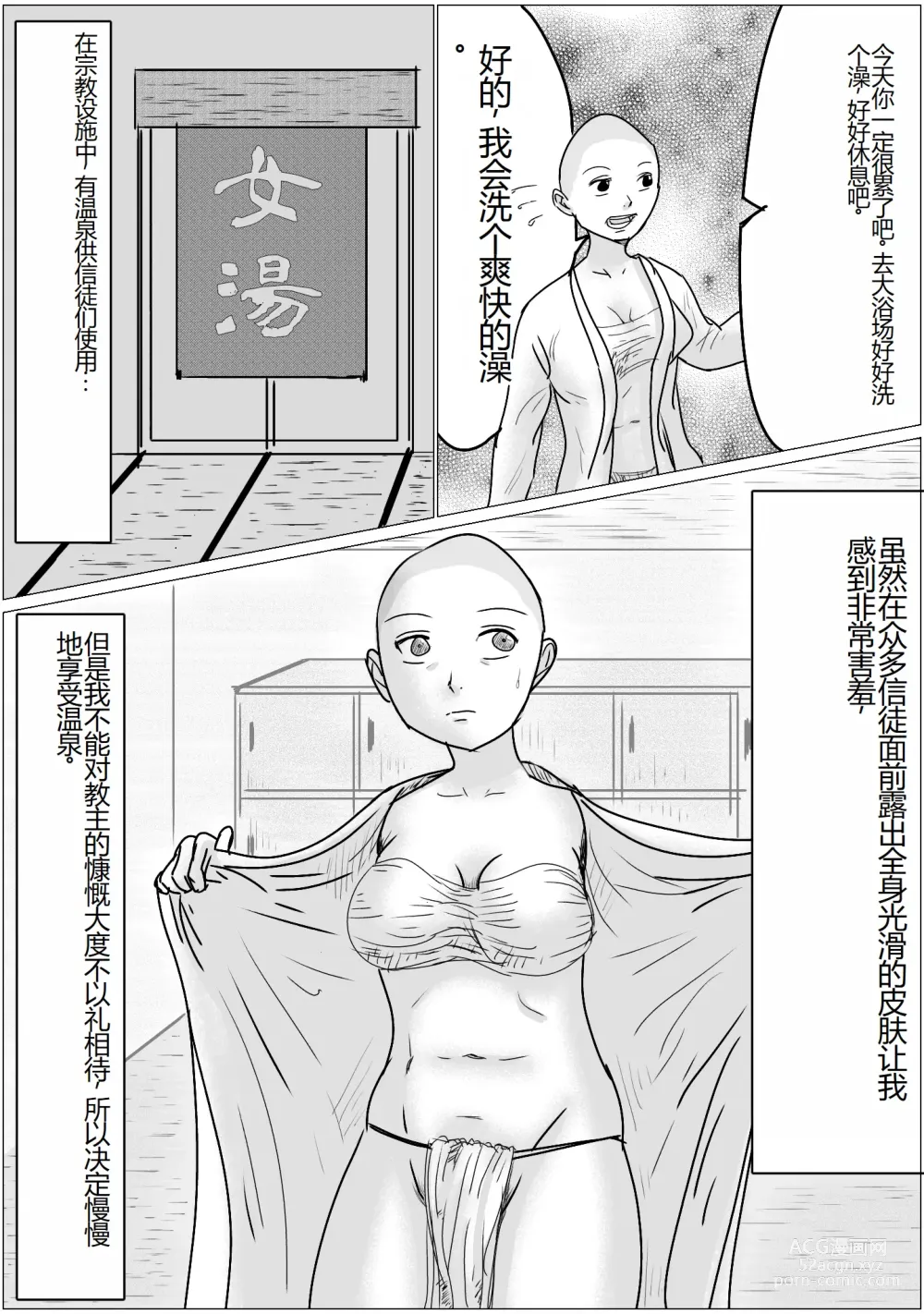 Page 16 of doujinshi Sennoushita Shinja to Sex Dekiru Shuukyou Dantai