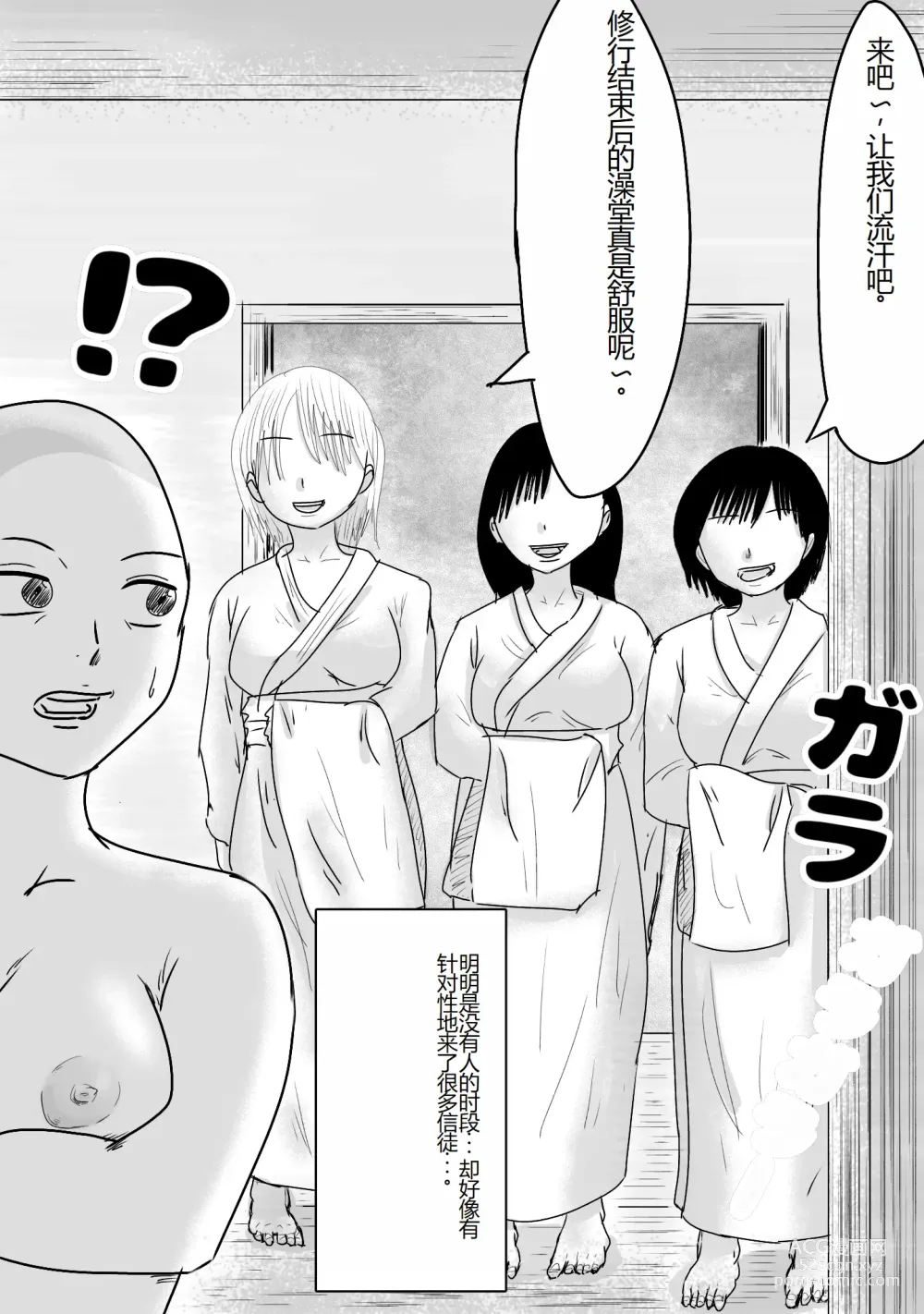 Page 17 of doujinshi Sennoushita Shinja to Sex Dekiru Shuukyou Dantai