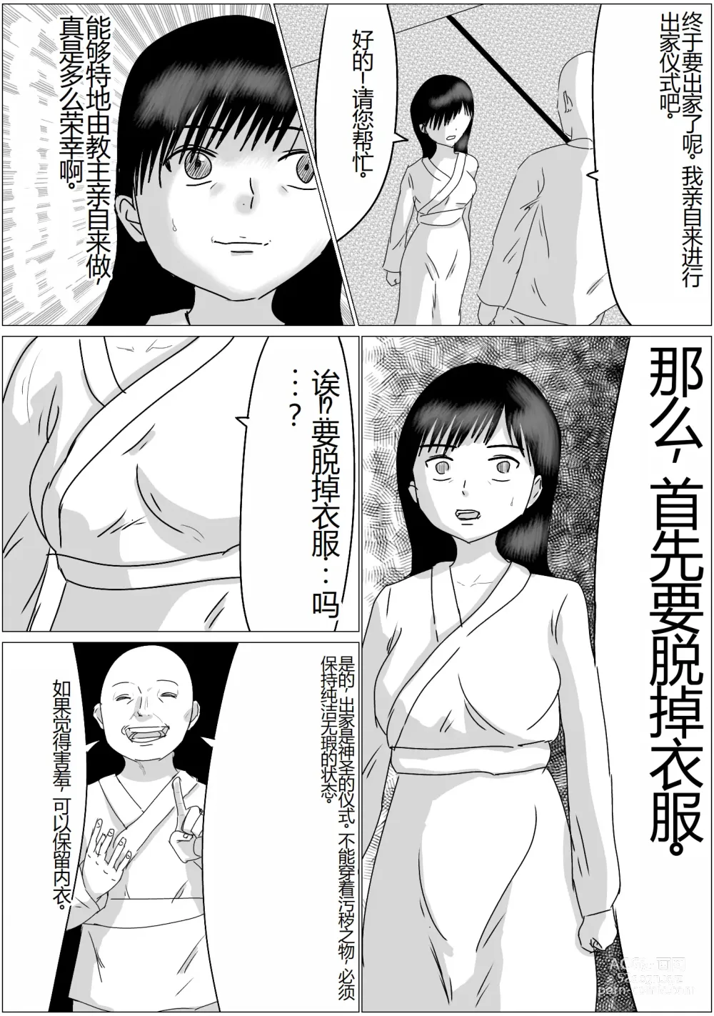 Page 3 of doujinshi Sennoushita Shinja to Sex Dekiru Shuukyou Dantai