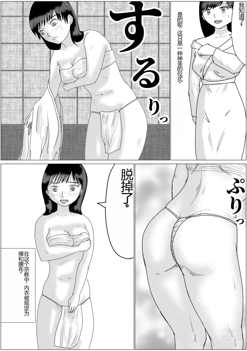 Page 4 of doujinshi Sennoushita Shinja to Sex Dekiru Shuukyou Dantai