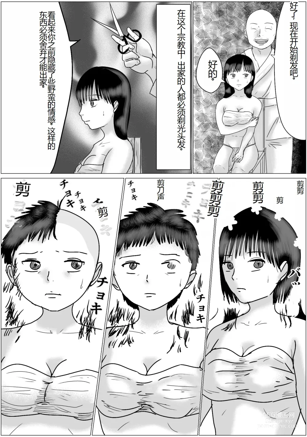 Page 6 of doujinshi Sennoushita Shinja to Sex Dekiru Shuukyou Dantai