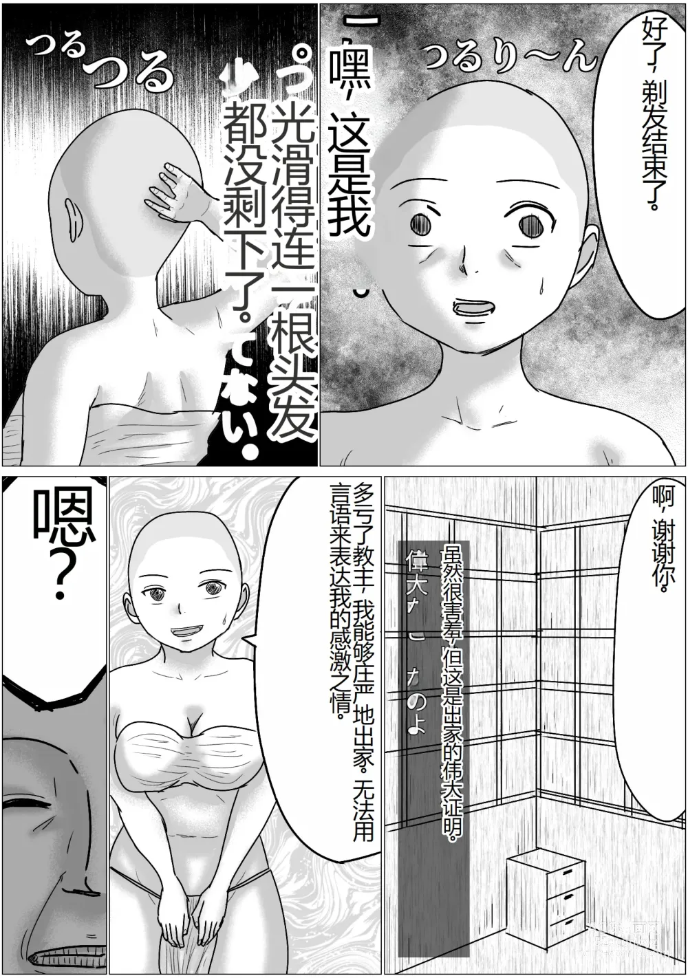 Page 7 of doujinshi Sennoushita Shinja to Sex Dekiru Shuukyou Dantai