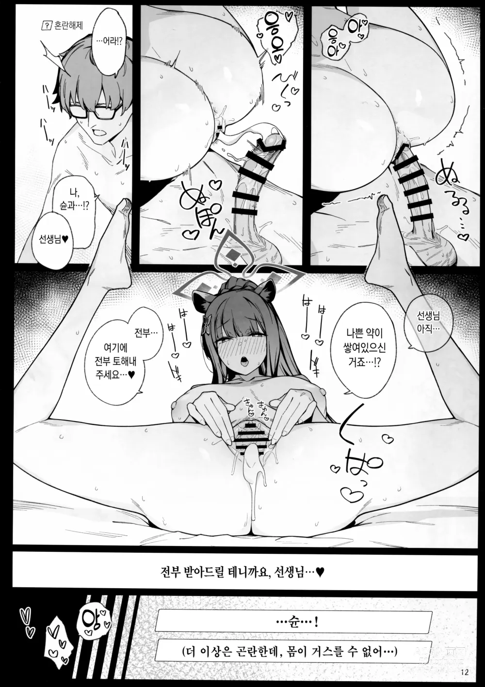 Page 12 of doujinshi 춘중독