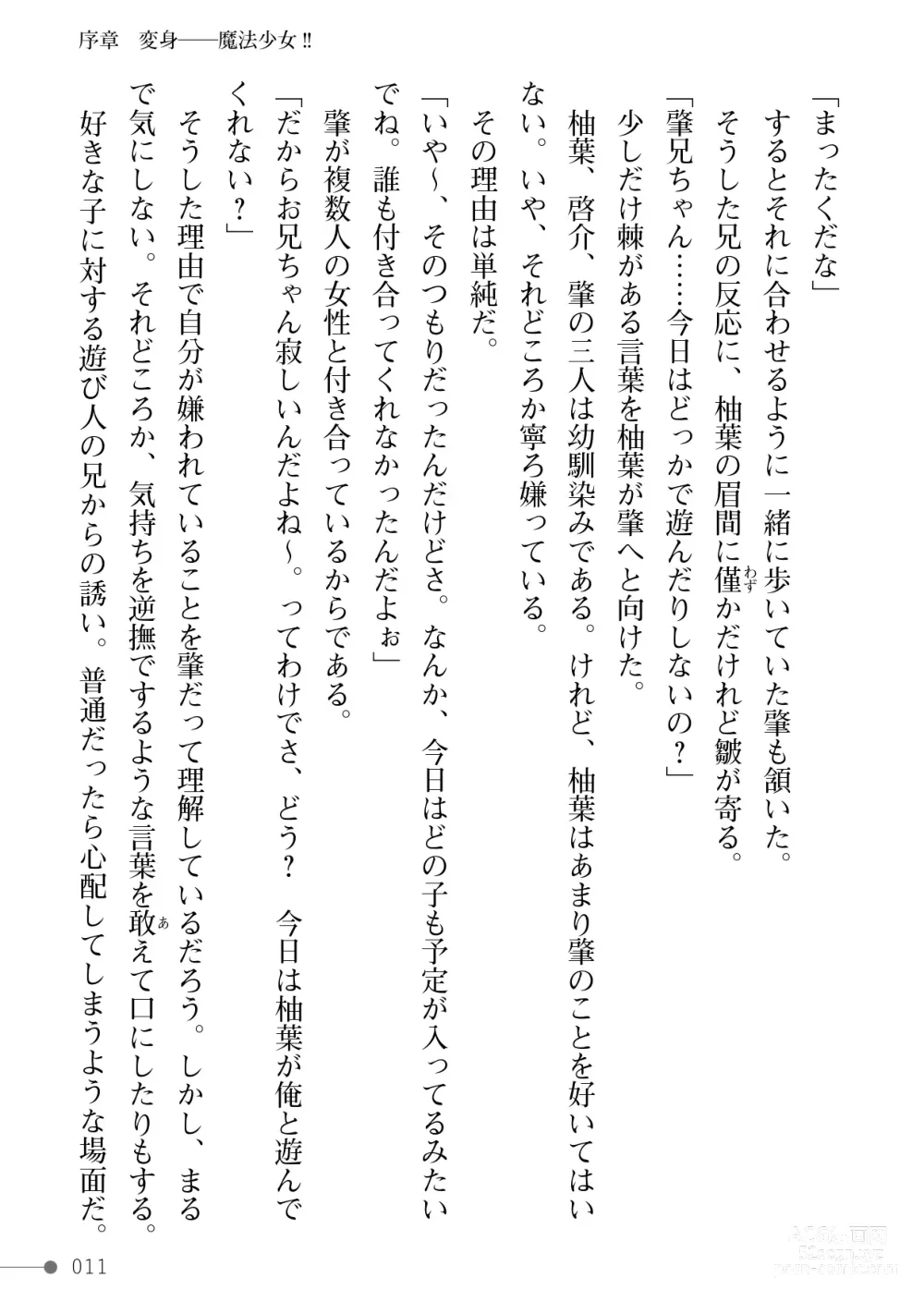 Page 11 of manga Mahou Shoujo Pure Kiss ~Boku no Kanojo wa Heiwa no Tame ni Yarichin Aniki ni Dakareru~