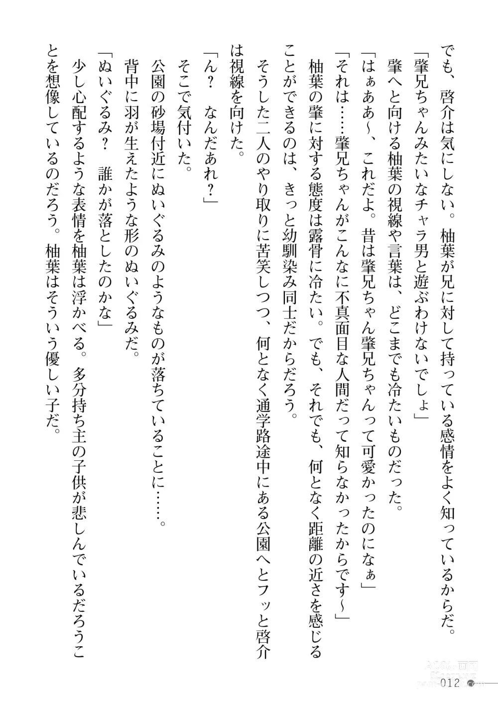 Page 12 of manga Mahou Shoujo Pure Kiss ~Boku no Kanojo wa Heiwa no Tame ni Yarichin Aniki ni Dakareru~