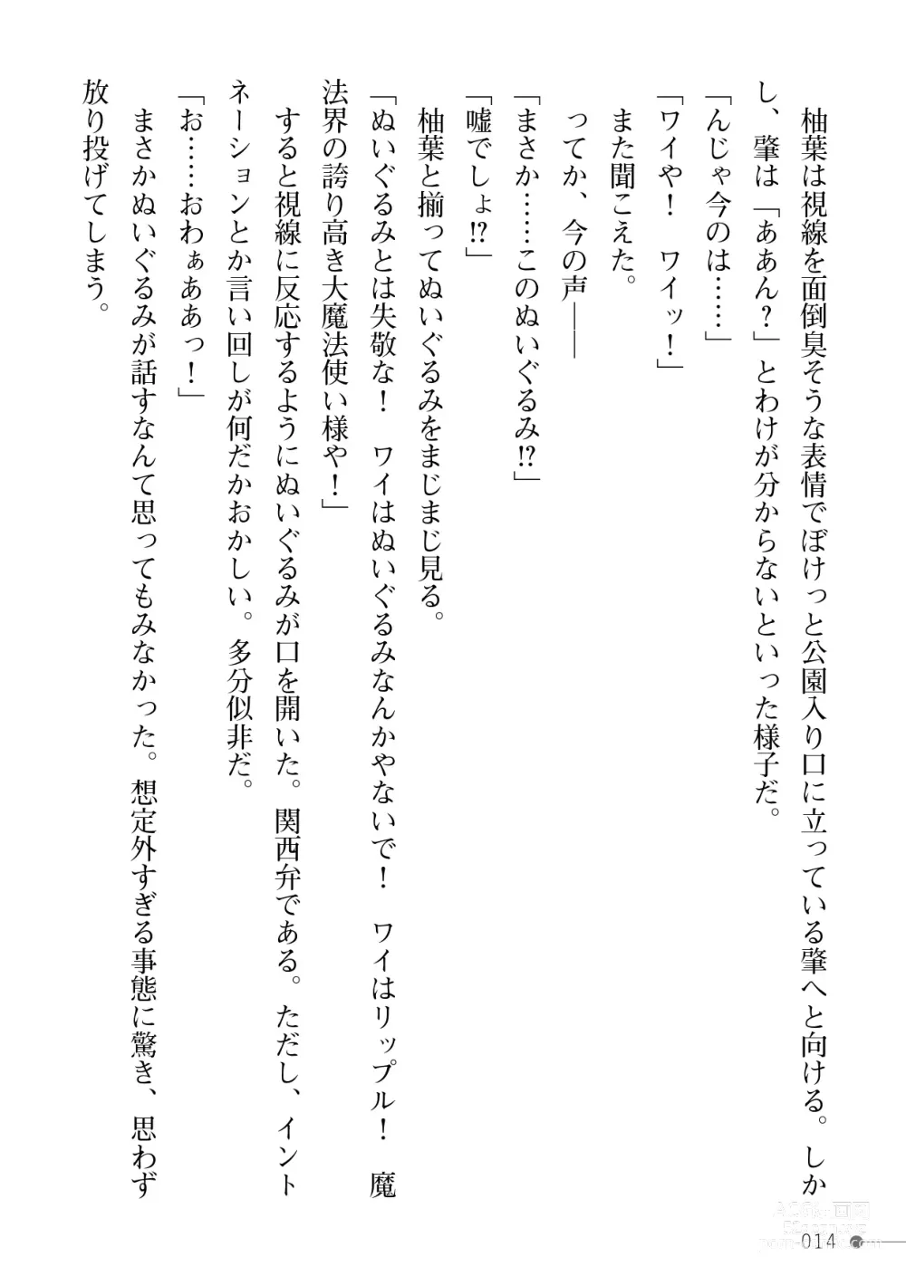 Page 14 of manga Mahou Shoujo Pure Kiss ~Boku no Kanojo wa Heiwa no Tame ni Yarichin Aniki ni Dakareru~