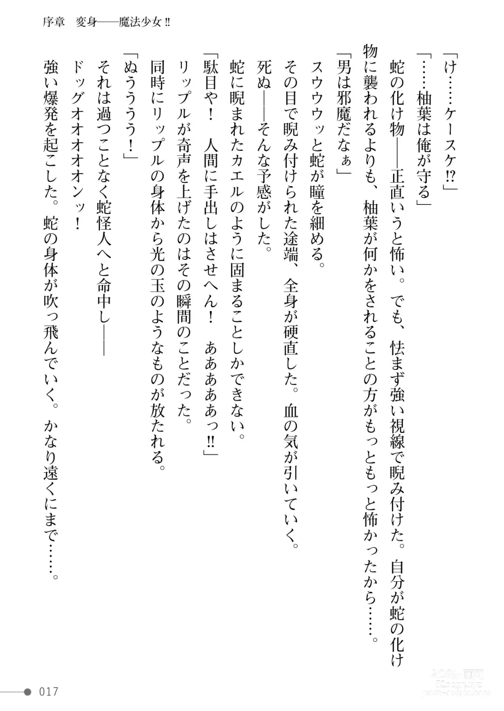Page 17 of manga Mahou Shoujo Pure Kiss ~Boku no Kanojo wa Heiwa no Tame ni Yarichin Aniki ni Dakareru~