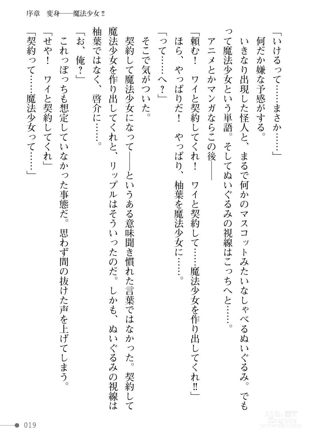 Page 19 of manga Mahou Shoujo Pure Kiss ~Boku no Kanojo wa Heiwa no Tame ni Yarichin Aniki ni Dakareru~