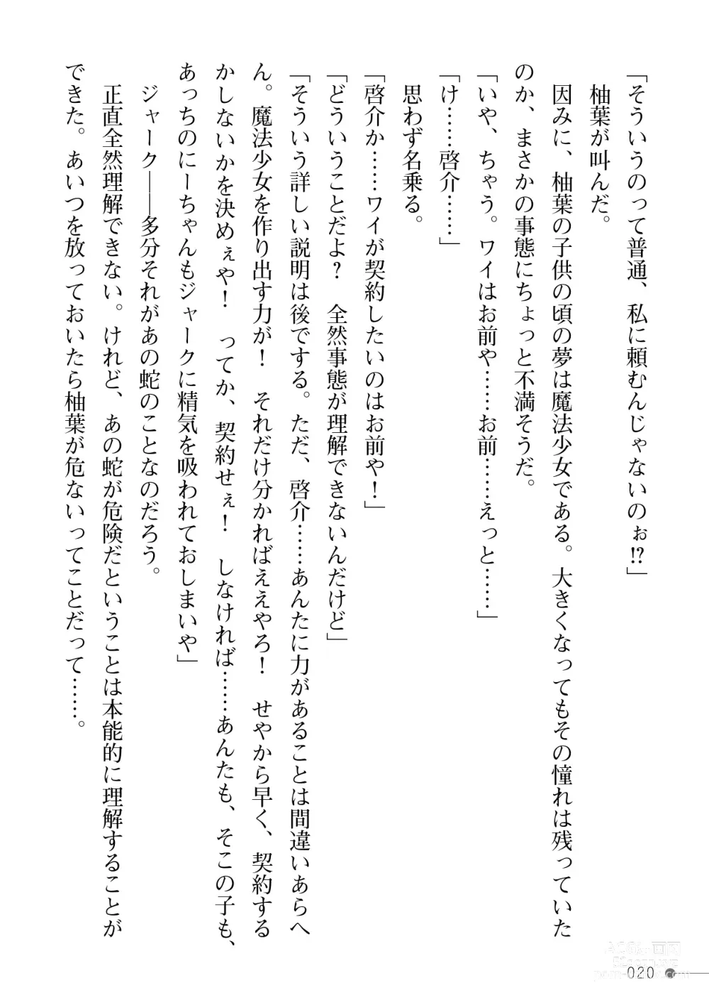 Page 20 of manga Mahou Shoujo Pure Kiss ~Boku no Kanojo wa Heiwa no Tame ni Yarichin Aniki ni Dakareru~